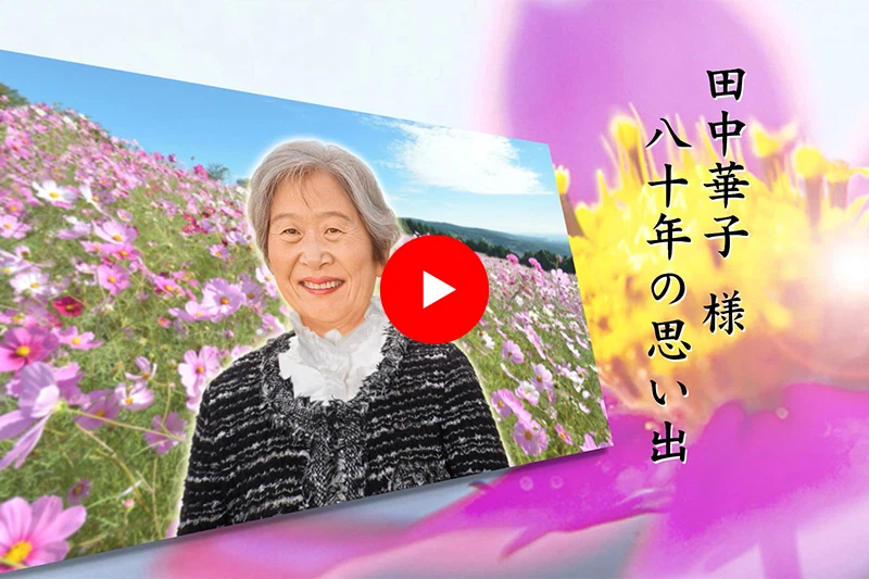 メモリアルスライド