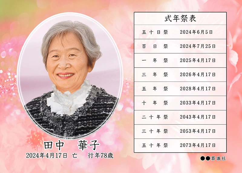 メモリアルスタンド